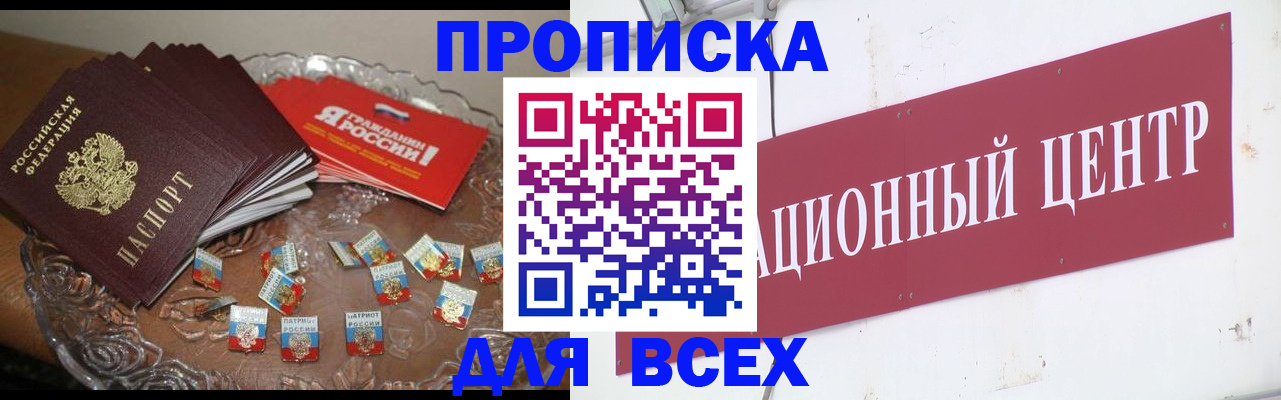 прописка регистрация в Южно-Сухокумске